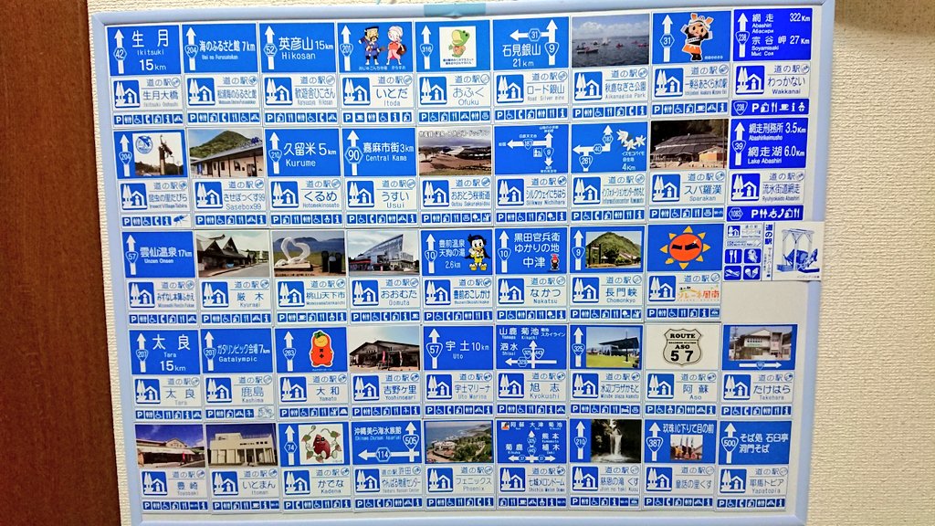 悲報】埋まる #道の駅マグネット