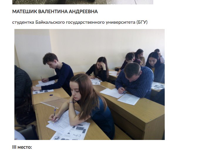 вот так вот занимаешь второе место в олимпиаде а они твою фотку путают(((