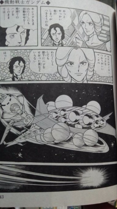 冒険王版ガンダム を含むマンガ一覧 いいね順 ツイコミ 仮 冒険王版ガンダム を含むマンガ一覧 いいね順 ツイコミ 仮