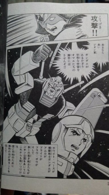 冒険王版ガンダム を含むマンガ一覧 リツイート順 ツイコミ 仮 冒険王版ガンダム を含むマンガ一覧 リツイート順 ツイコミ 仮