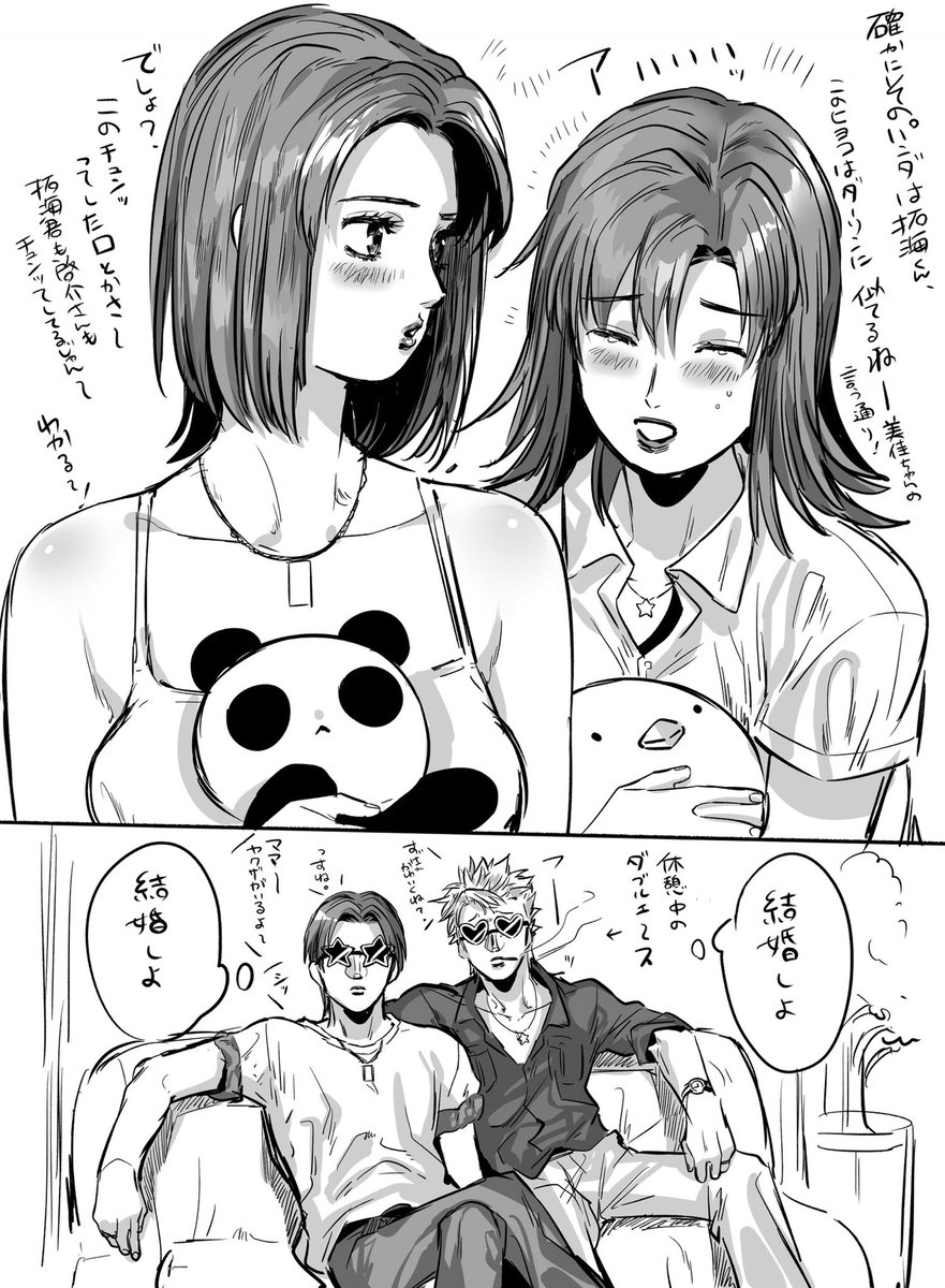 拓美佳と啓恭のダブルデート 