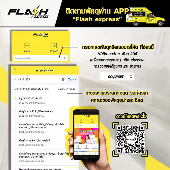 FlashPhetkasem's tweet photo. ⚡ คิดถึง ส่งถึง 
ติดตามพัสดุง่ายๆ ที่แอปพลิเคชั่น Flash Express
📱ดาวน์โหลดฟรีได้แล้ววันนี้ ผ่าน App Store หรือ Google Play หรือ แสกน QR code
📱 สอบถามข้อมูลเพิ่มเติม 0809218720​
#FlashExpress #ส่งพัสดุด่วน #ติดตามพัสดุ​ #แม่ค้าออนไลน์
#รับหิ้วเกาหลี #บางแค​ #ของมันต้องมี https://t.co/34iEJyOMUH