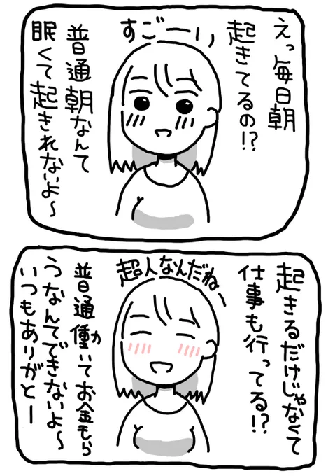 一緒にいるならこういう人といる方が頑張れる 