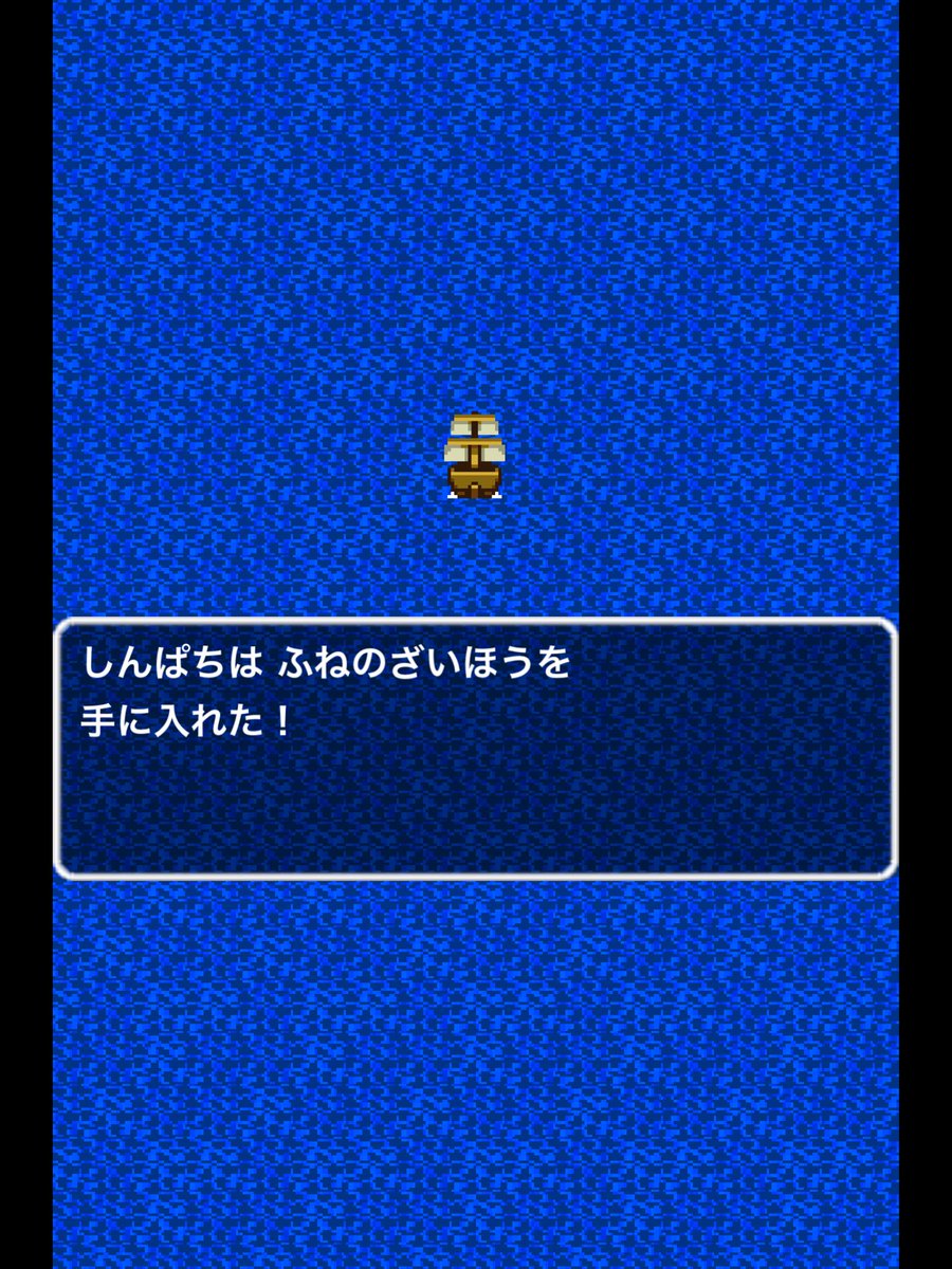 はっち さるさ Auf Twitter 久々のドラクエ2日記 しばしのレベリング時間を経ていざ船の財宝に再チャレンジ 今回はきっちり財宝をてにいれましたよぉぉぉ そして財宝と交換で やまびこのふえ をゲットです Dq2 ドラクエ2 Ipad 船の財宝 やまびこ はっち さるさ Auf Twitter 久々のドラクエ2日記 しばしのレベリング時間を経ていざ船の財宝に再チャレンジ 今回はきっちり財宝をてにいれましたよぉぉぉ そして財宝と交換で やまびこのふえ をゲットです Dq2 ドラクエ2 Ipad 船の財宝 やまびこ