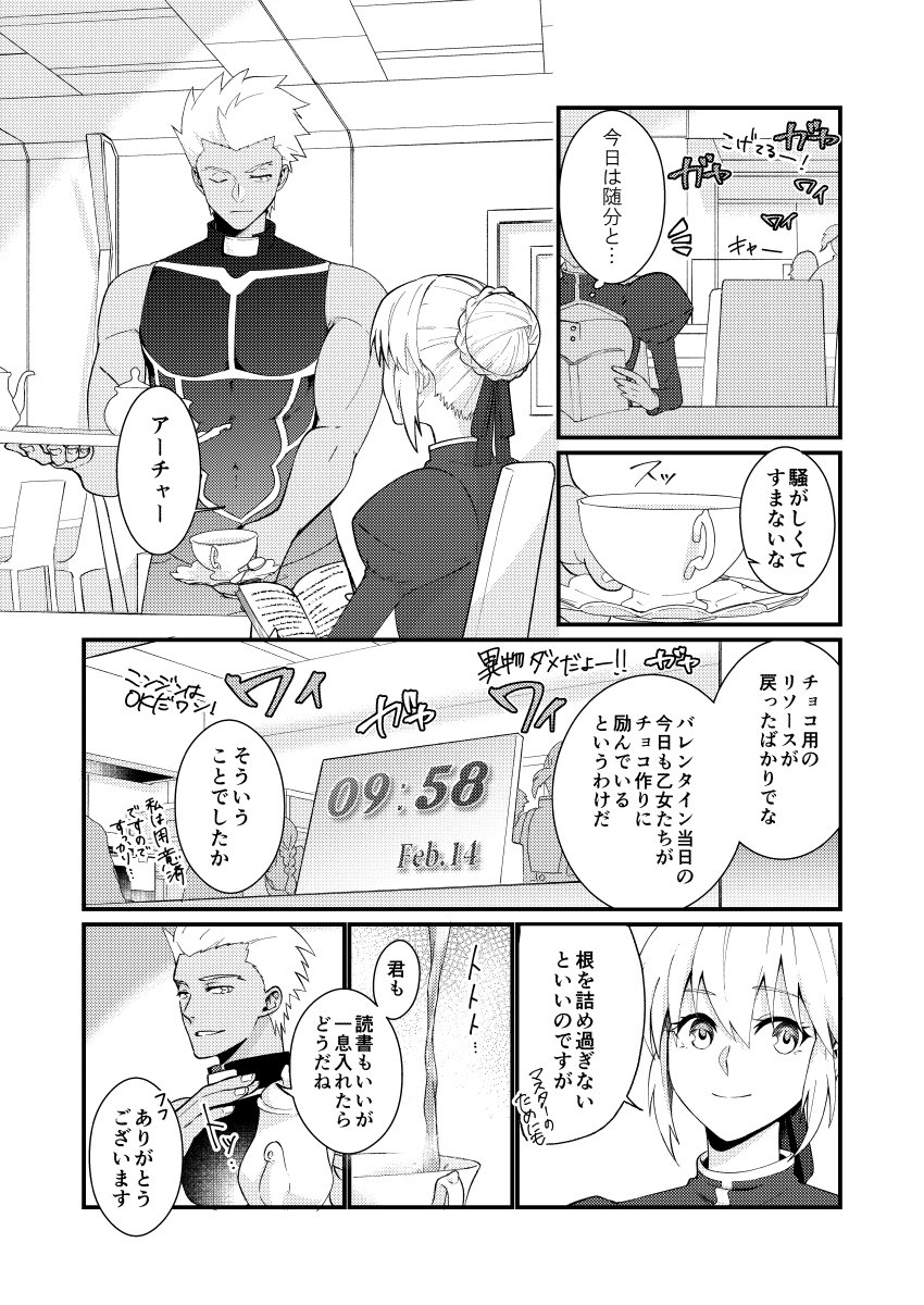 Fate アーチャ とfateルートの記憶のあるセイバーの 2月14日