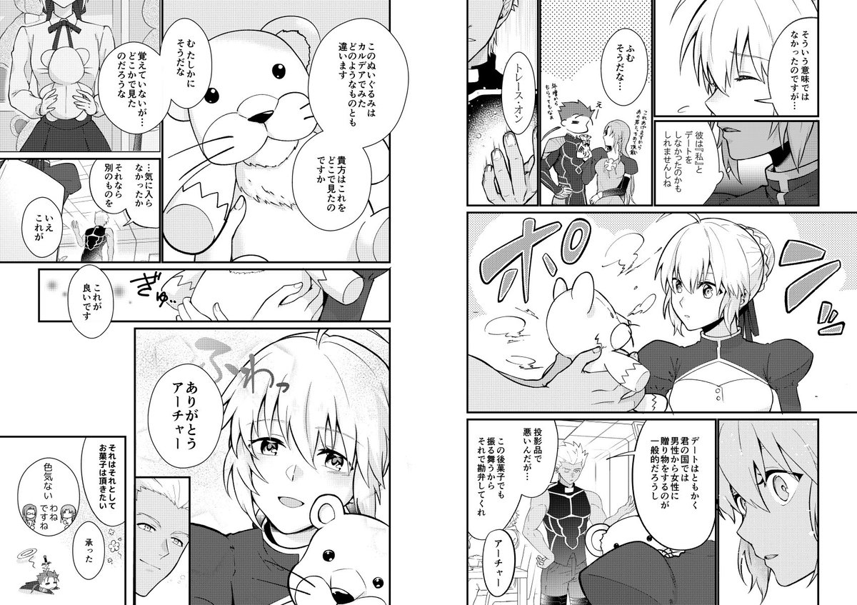 Fate アーチャ とfateルートの記憶のあるセイバーの 2月14日