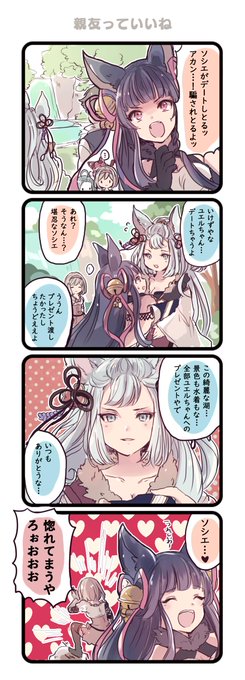親友っていいね 
