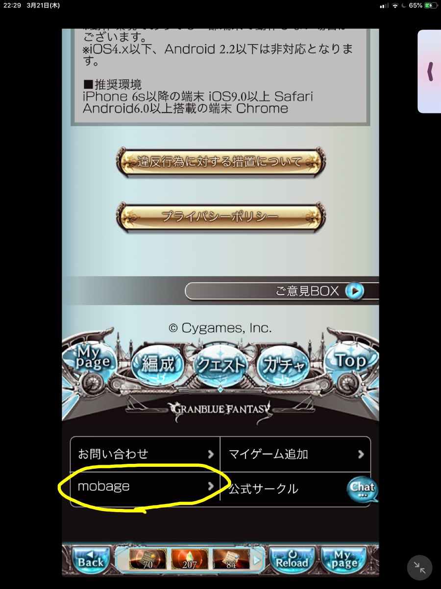 さと 購入履歴の確認方法 Iosアプリ版 自分用備忘録 アプリ下部にあるmobageに移動して マイページに入る その他 モバゲー通帳を選ぶ Iosを選ぶ グランブルーファンタジーを選んだら購入履歴の確認ができる T Co Wsneh4fzwc