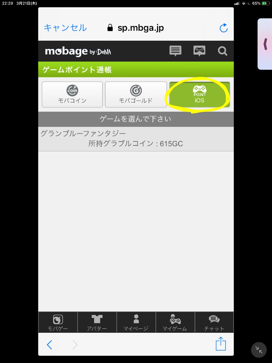 さと 購入履歴の確認方法 Iosアプリ版 自分用備忘録 アプリ下部にあるmobageに移動して マイページに入る その他 モバゲー通帳を選ぶ Iosを選ぶ グランブルーファンタジーを選んだら購入履歴の確認ができる T Co Wsneh4fzwc