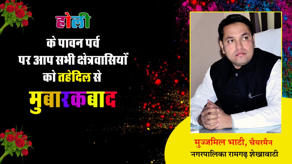 _Muzammilbhati's tweet photo. Spirit of togetherness and love can be felt in the environment. So, let us forget all tensions and worries. Wish you and your family a very Happy Holi. @RahulGandhi @ashokgehlot51 @SachinPilot @DrRKSOfficial @RaghusharmaINC https://t.co/ZFbMJsoWxN
