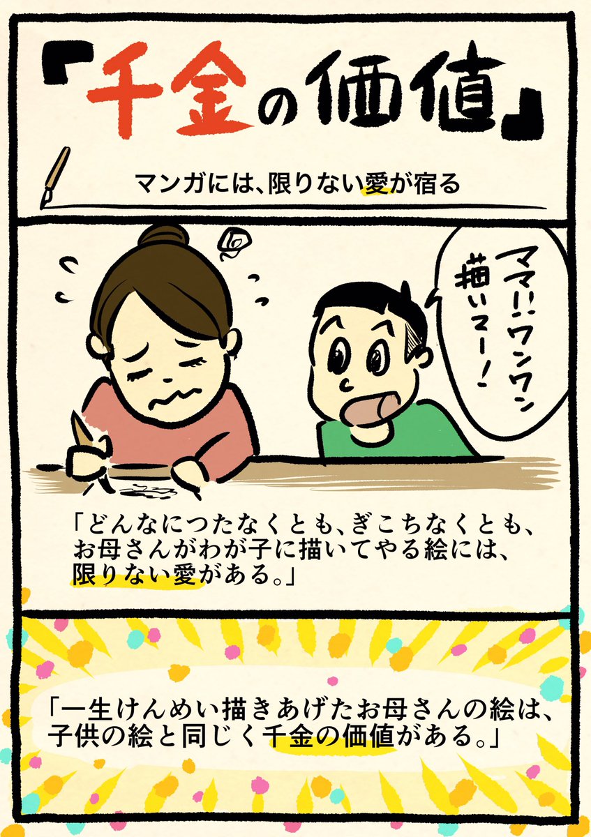 なぜ、漫画は「あたたかいコミュニケーション」なのか?

「手塚治虫 / マンガの描き方」を読んで、最も重要だと思う考え方を、4ページにまとめてみた!

#コルクラボマンガ専科 
#マンガ課題 