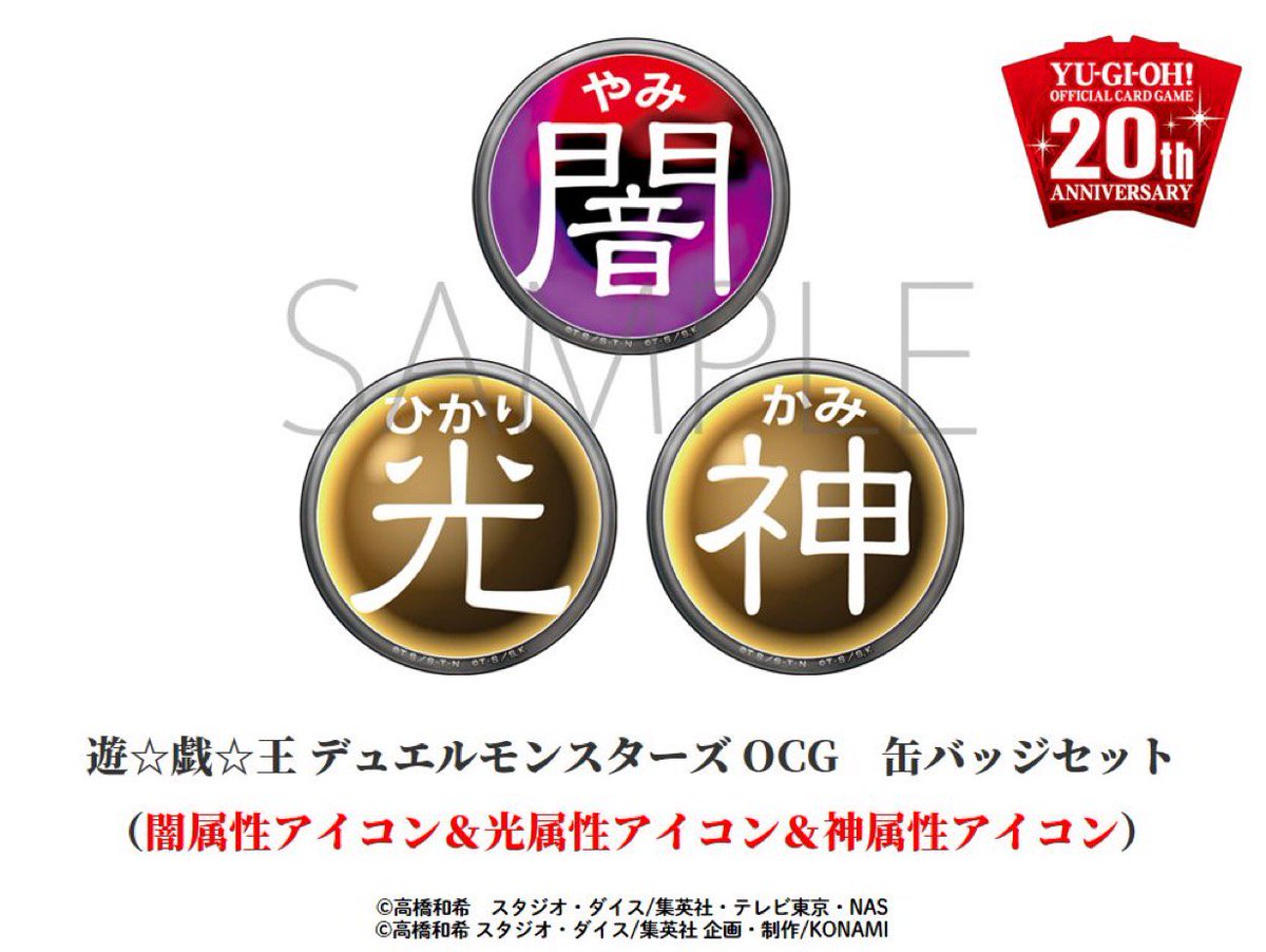 公式 遊戯王ocg در توییتر 神 バッジ をゲットしよう 闇 バッジ を手に入れよう 光 バッジ よ 好評発売中 遊 戯 王 デュエルモンスターズ Ocg 缶バッジセット 闇属性アイコン 光属性アイコン 神属性アイコン ご注文はこちら T