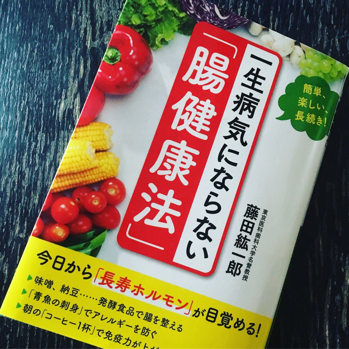 三笠書房知的生きかた文庫