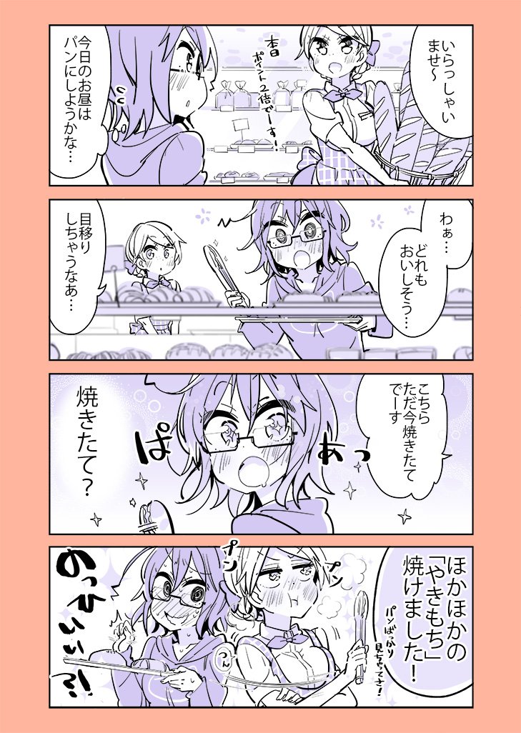 コミュ障さんの百合めし④
 #コミュ障VS百合 