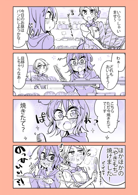 コミュ障さんの百合めし④
 #コミュ障VS百合 