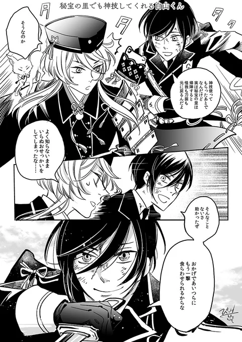 【秘宝の里でも神技してくれる白山くん】
作業の合間にヒホーの里ポチポチやってますが、超難で連戦なって精鋭が重症くらったとき白山くんが神技シュパァしてくれたので!!!;ワ; 