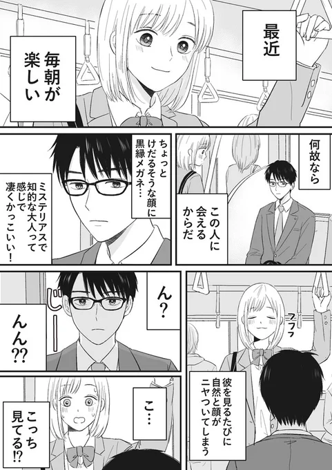 社畜男子×天然女子高生
#創作漫画 