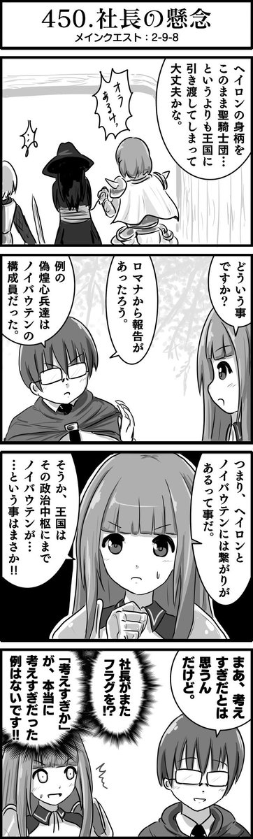 黒龍の咆哮編ラスト。
第三部への伏線を勝手に作っていくゥ!
#かんぱに 