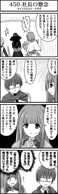 黒龍の咆哮編ラスト。
第三部への伏線を勝手に作っていくゥ!
#かんぱに 