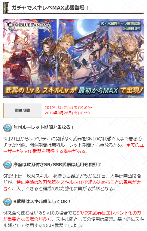 グラブル攻略 Gamewith บนทว ตเตอร スキル上げ解説記事 にr武器 スキルlv10 の使い方を追記 本日19時から3 26 火 18 59までのガチャでスキルlv10の武器が排出されるため スキル餌としての使い方に迷った際の参考にどうぞ T Co Kylxzgxpd4 グラブル グラブル攻略 Gamewith บนทว ตเตอร スキル上げ解説記事 にr武器 スキルlv10 の使い方を追記 本日19時から3 26 火 18 59までのガチャでスキルlv10の武器が排出されるため スキル餌としての使い方に迷った際の参考にどうぞ T Co Kylxzgxpd4 グラブル