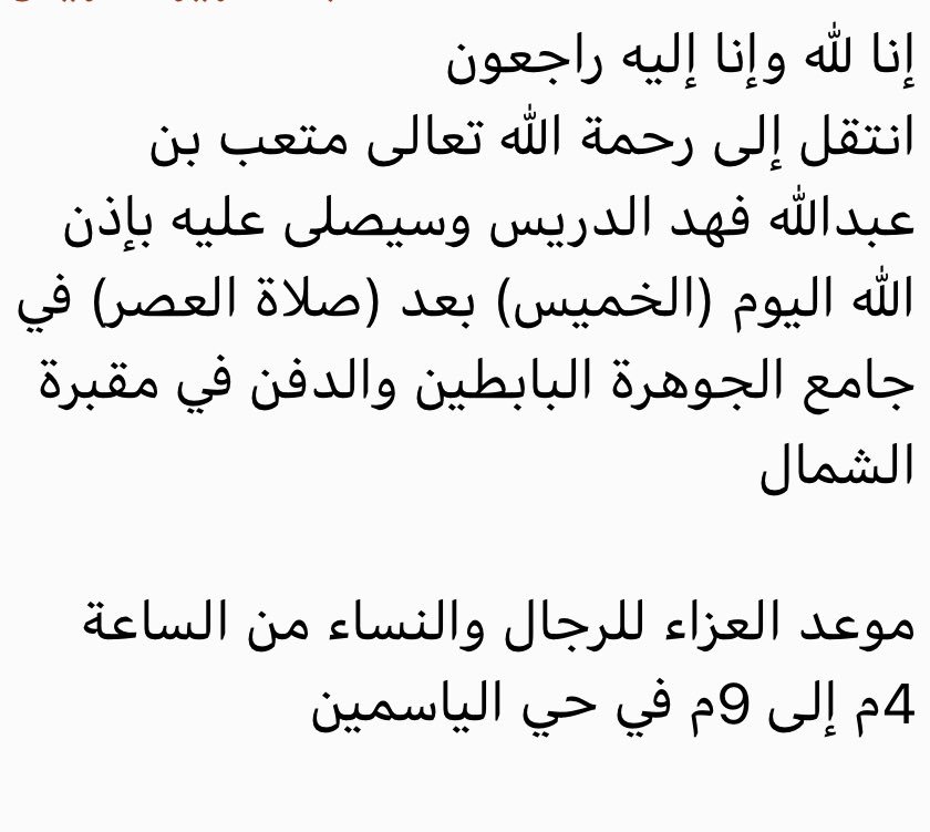 Mutaib_aldrees's tweet photo. #متعب_عبدالله_الدريس https://t.co/o9jHfRjVQj