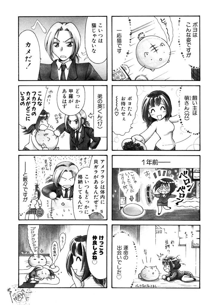 ポヨポヨ観察日記」第1話 ① | 樹るう チート猫6巻発売中！ さんの