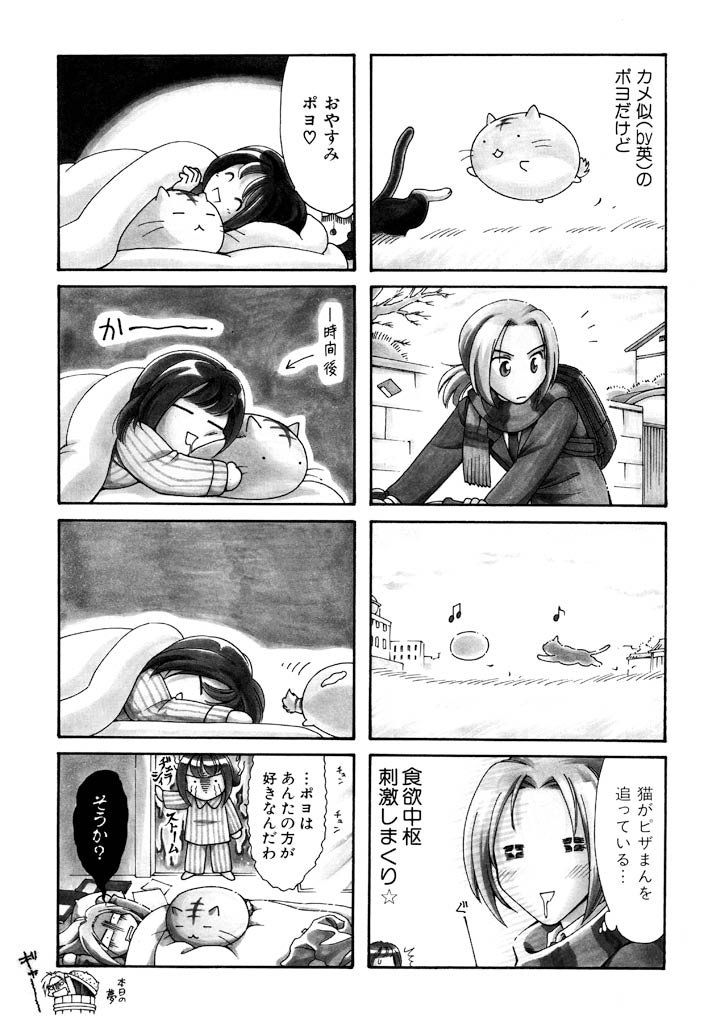 「ポヨポヨ観察日記」第1話 ① 