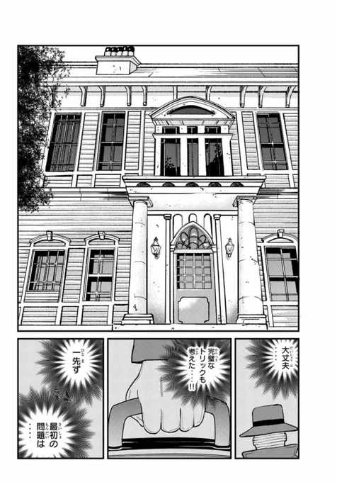 完全犯罪しようとしたら名探偵が来ちゃった件① 