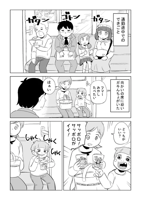 親子に間違われた話
#漫画 