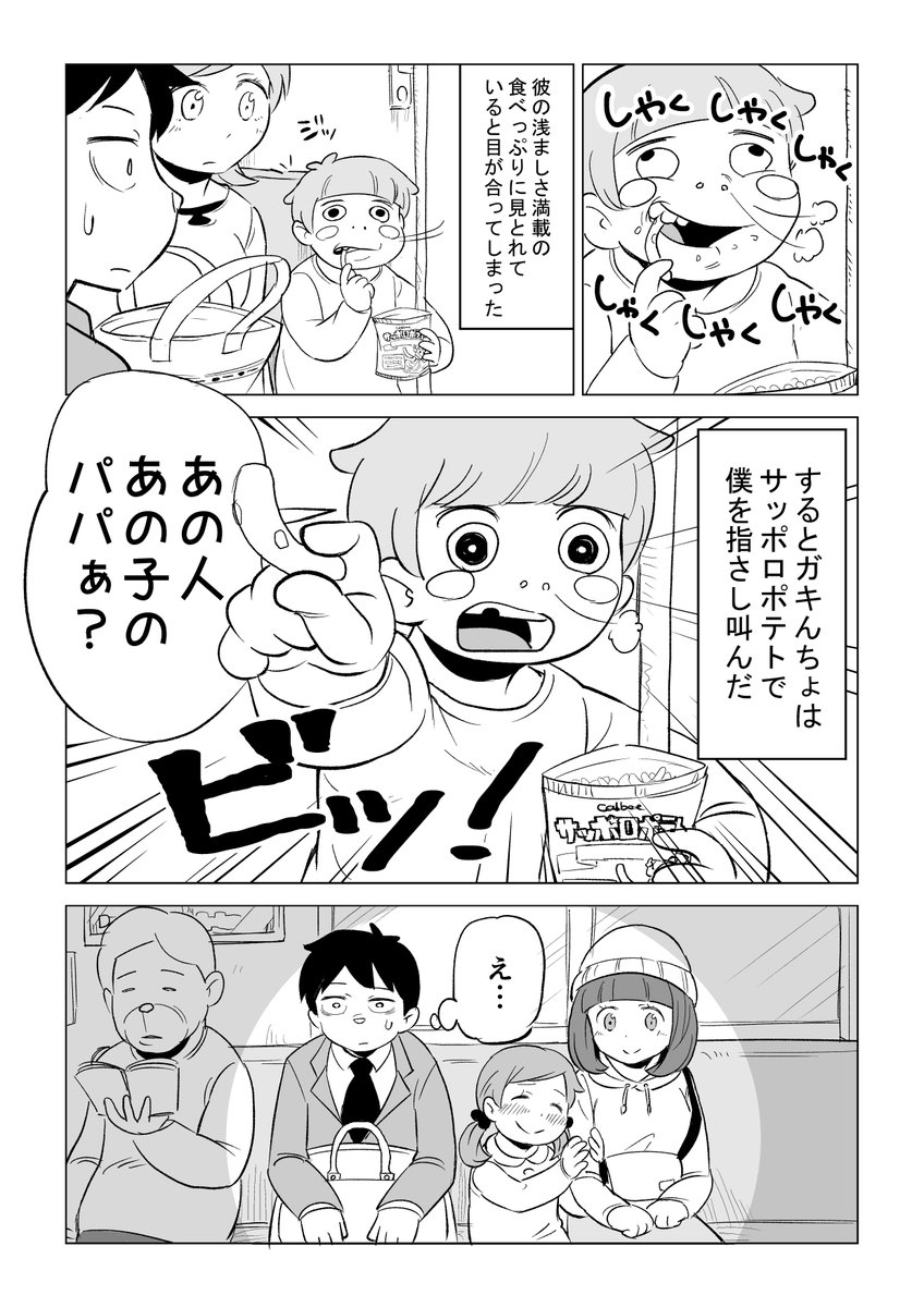 親子に間違われた話
#漫画 