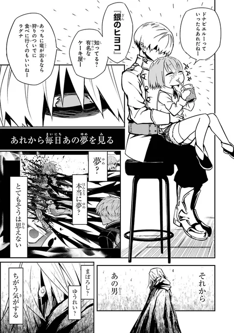 大切な女の子を守るために、頭おかしいくらい頑張る話 ⑨ 
