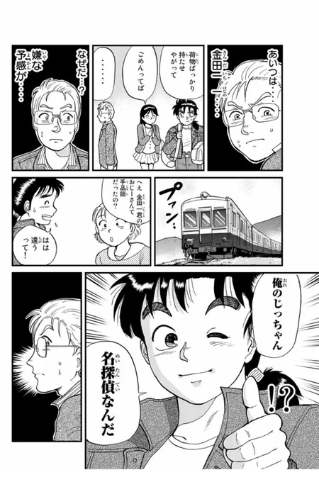 完全犯罪しようとしたら名探偵が来ちゃった件④ 