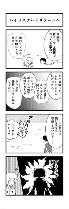 ひとつも絵で説明してない……。
#4コマ 