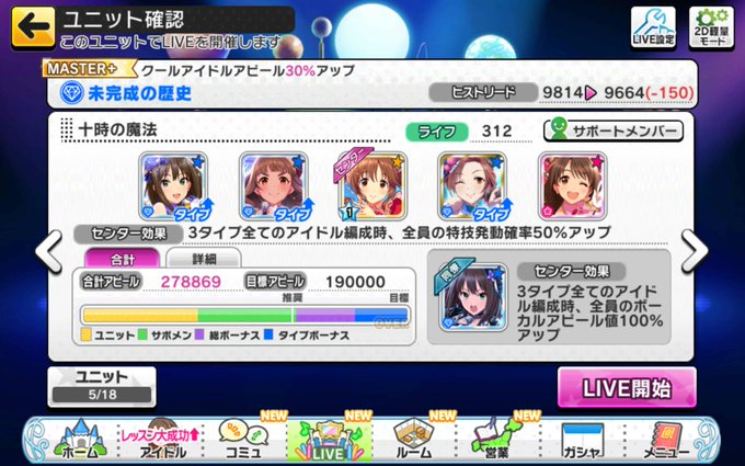 デレステ 放置編成でスコアを伸ばす方法 めろぐ