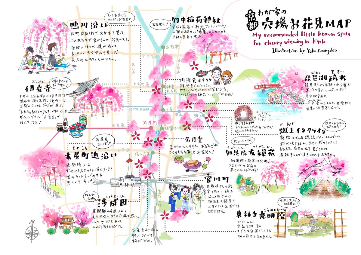 Twitter पर Yuka Kamogawa 鴨川ゆか Illustrator 京都もいよいよ桜の季節 人混みを避けてお花見できるスポット わが家の穴場お花見マップを描きました 大きいサイズのpdfはこちら T Co Hxestvfk2h Twitter पर Yuka Kamogawa 鴨川ゆか Illustrator 京都もいよいよ桜の季節 人混みを避けてお花見できるスポット わが家の穴場お花見マップを描きました 大きいサイズのpdfはこちら T Co Hxestvfk2h