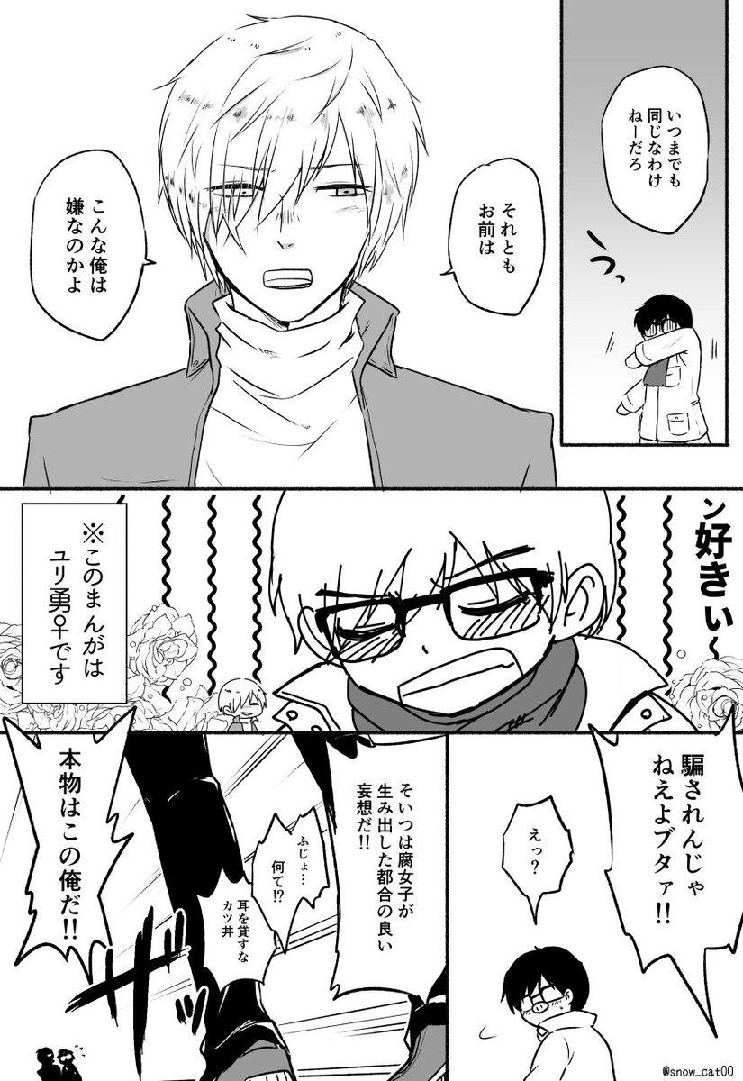 誕生日関係なくなってしまったユリオ誕生日まんが01
※ユリ勇♀ 