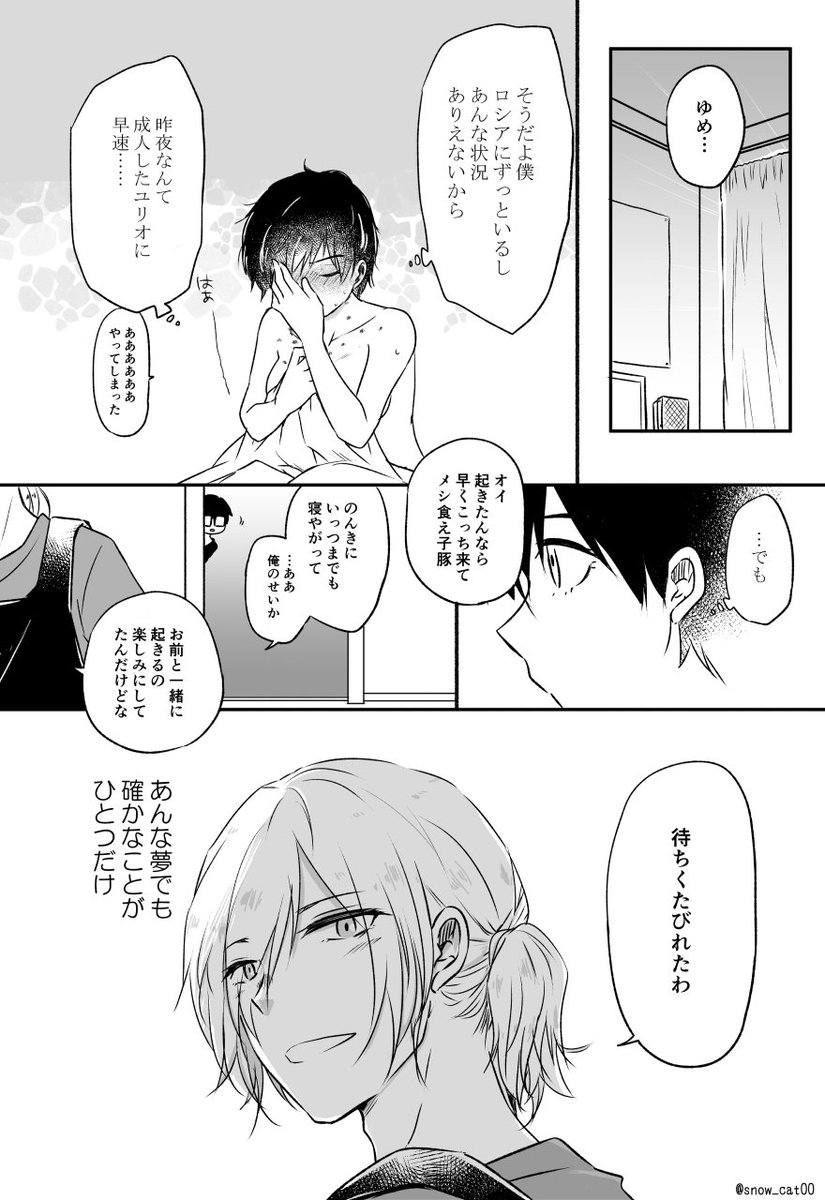 誕生日関係なくなってしまったユリオ誕生日まんが02
※ユリ勇♀ 