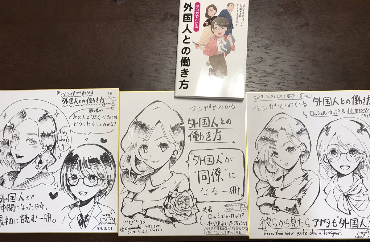 19 03 22 金 外国人との英語での働き方講座 講師 ロッシェル カップ ちょまど ダニエル ヘフェルナン マンガでわかる外国人との働き方 Togetter 19 03 22 金 外国人との英語での働き方講座 講師 ロッシェル カップ ちょまど ダニエル ヘフェルナン マンガでわかる外国人との働き方 Togetter