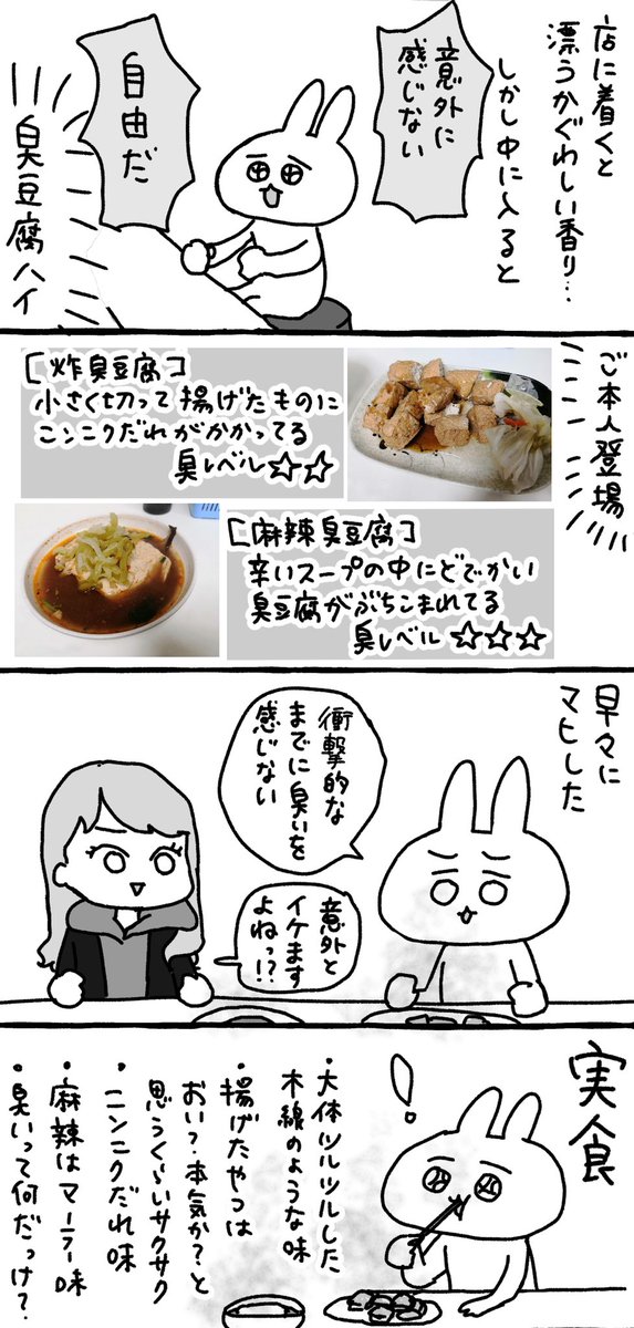 臭豆腐デビューレポ。新しいたべものに挑むと世界が広がって楽しい 