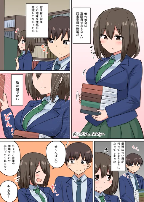 普段は地味な後輩と付き合った結果 