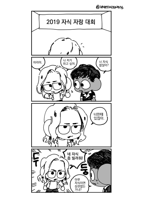 리퀘박스 캐롤이 모니카, 스콧이 캐시 자랑하는 거
내용은 좀 바뀌었습니다.. 