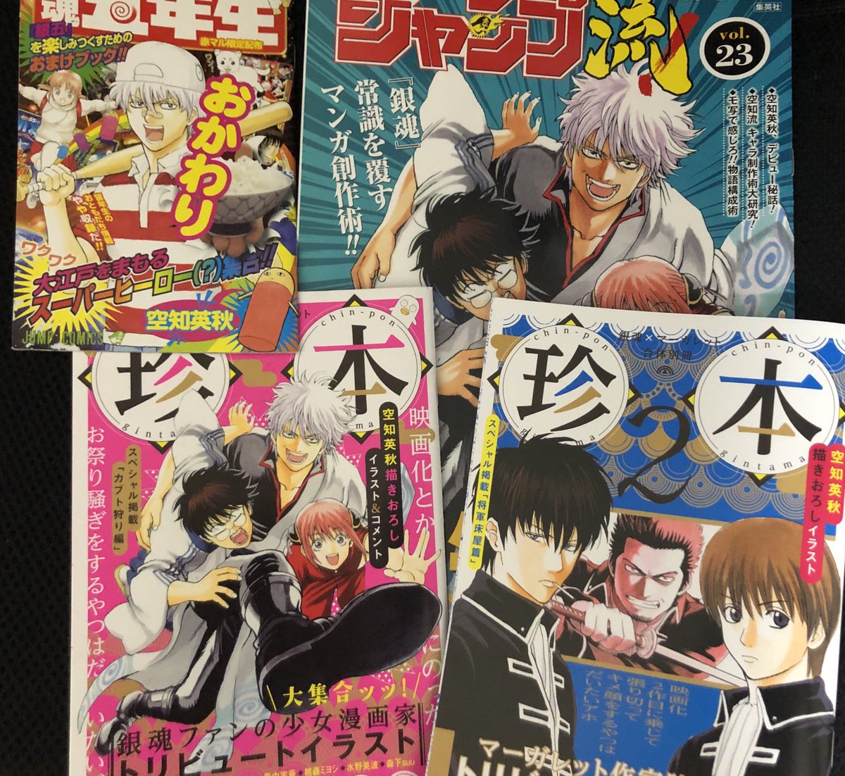 銀魂ザファイナル8月4日発売 בטוויטר 最近オマケ冊子付きのコミックスや雑誌が多過ぎる問題 こういう冊子って後々レアになるんだよね 銀魂で言ったら 珍本 とか 銀魂5年生おかわり とか ジャンプ流 がレアな気がする そういえば新作ファンブックの話は