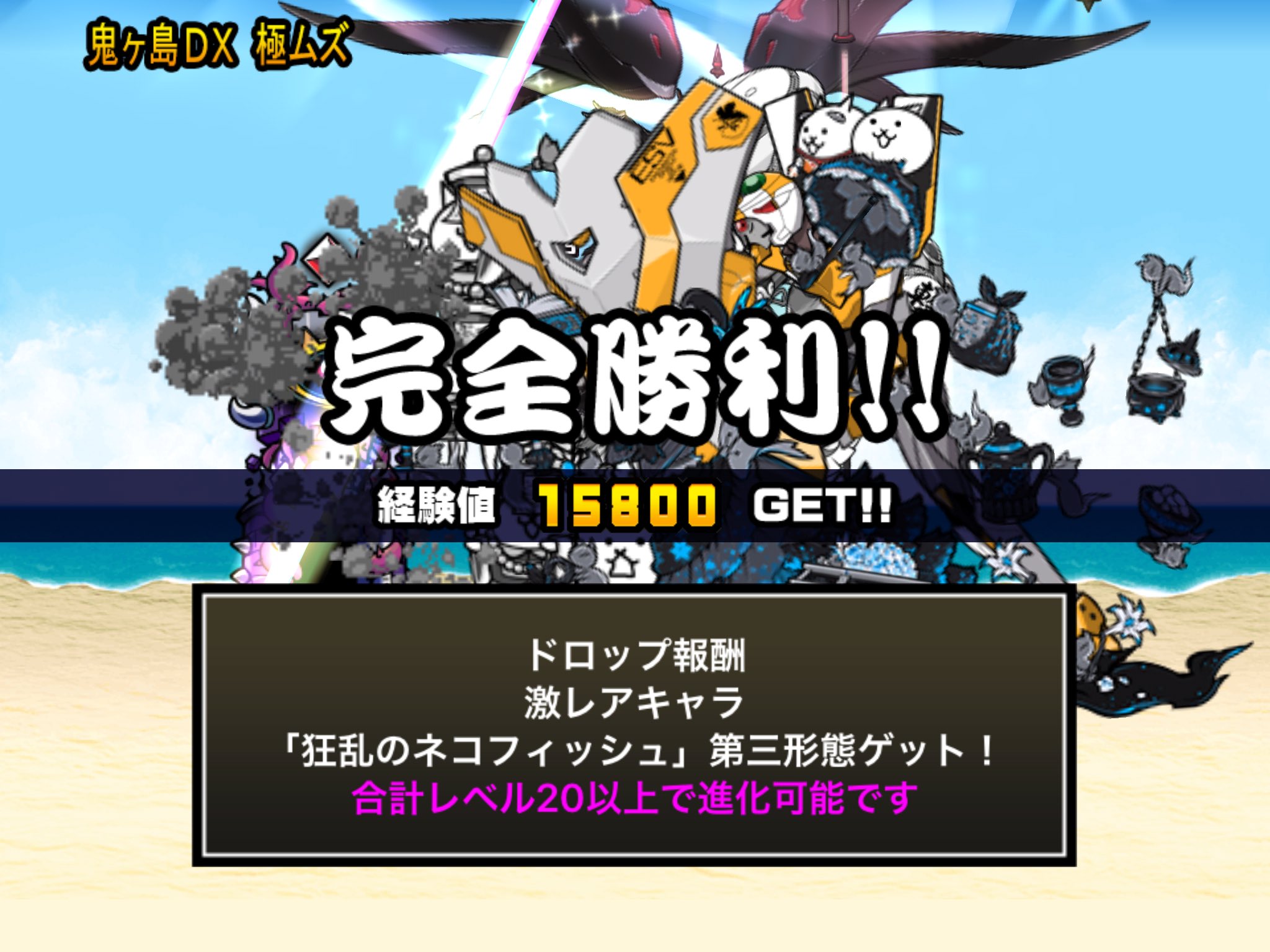 Twitter 上的 仲村天啓 大狂乱のフィッシュ降臨クリア みんな優秀だったw にゃんこ大戦争 大狂乱のネコ島 生きろにゃんぼう T Co 1lsfz2zull Twitter