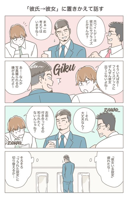 とあるアラサーゲイのオフィスライフ。 