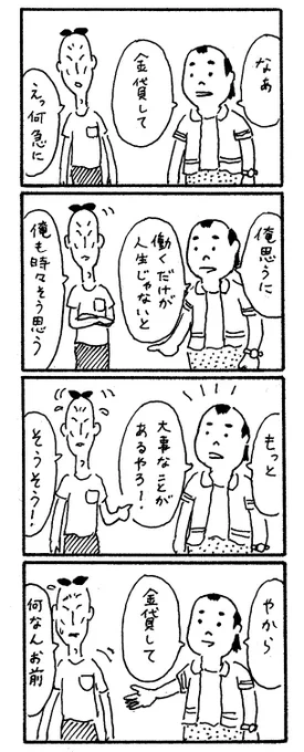 働くだけが人生じゃない(過去作) 