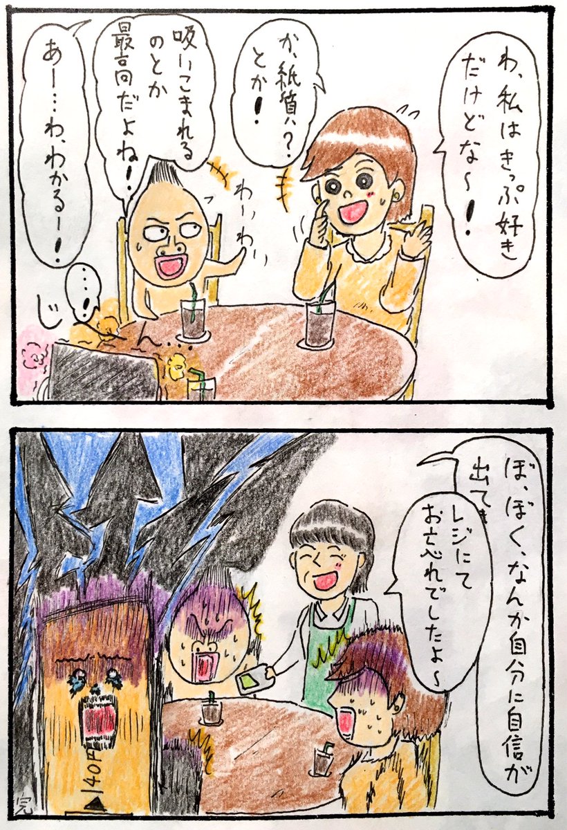 4コマ、『きっぷくんの憂鬱』
負けるなきっぷくん...!! 