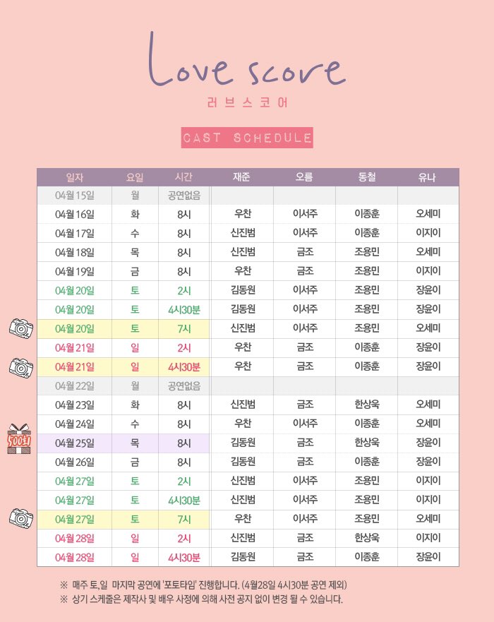 #lovescore
음악이 있어 더 좋은 연극’러브스코어’
4월 스케줄공지
티켓오픈: 3/22(금)2시
오픈일시: 4월2일(화)-4월28일(일)
프로필링크로 예매하기💕
#대학로 #연극추천 
#러브스코어 #연극러브스코어
#김동원 #우찬 #신진범
#송나영 #이서주 #금조
#조용민 #한상욱 #이종훈
#오세미 #장윤이 #이지이