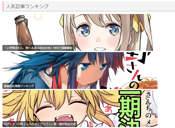 Twitter 上的 百合ナビ ここ最近メイドラ二期の記事がかなり読まれててランキング上位にずっといますね 百合ニュース Tvアニメ 小林さんちのメイドラゴン 第二期が放送決定 T Co Mqwbqflcna T Co Oq6fkdpgq1 Twitter