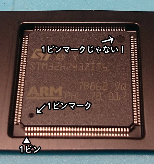 けしかん Stm32の1ピン位置 良く間違えそうになる 刻印が読める向きで左下にあるのが1ピンマーク 右上のは違う