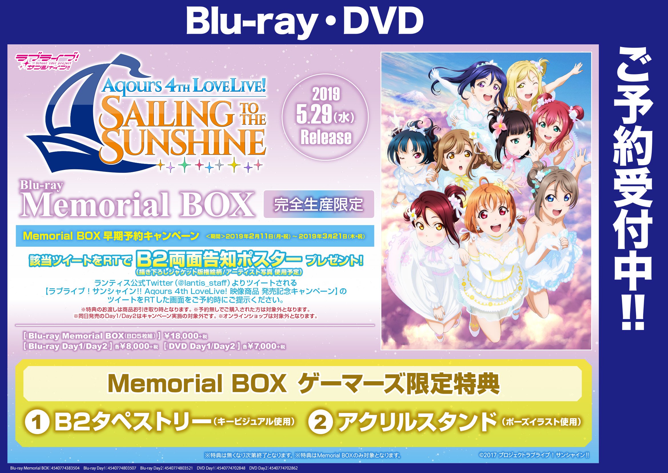 大人気の 【今月まで値下げ】Aqours Live Blu-ray+ファンディスク